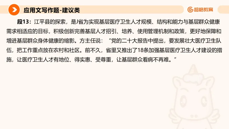 应用文1_2026考公资料_超格合集_公考-理论班2026超格行测申论（六合一）理论实战班_申论理论实战班冰哥&李崇立_2班_课件