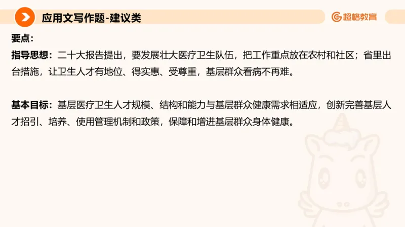 应用文1_2026考公资料_超格合集_公考-理论班2026超格行测申论（六合一）理论实战班_申论理论实战班冰哥&李崇立_2班_课件