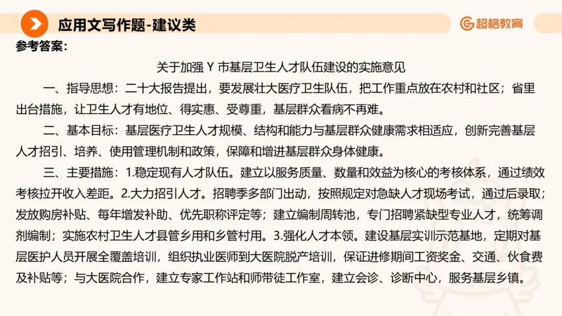 应用文1_2026考公资料_超格合集_公考-理论班2026超格行测申论（六合一）理论实战班_申论理论实战班冰哥&李崇立_2班_课件
