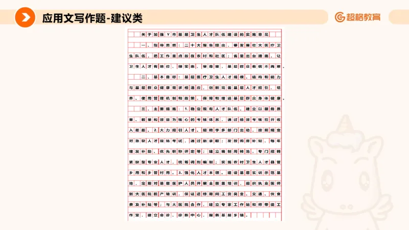 应用文1_2026考公资料_超格合集_公考-理论班2026超格行测申论（六合一）理论实战班_申论理论实战班冰哥&李崇立_2班_课件