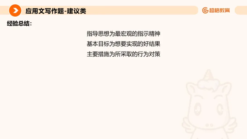 应用文1_2026考公资料_超格合集_公考-理论班2026超格行测申论（六合一）理论实战班_申论理论实战班冰哥&李崇立_2班_课件