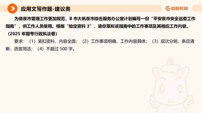 应用文1_2026考公资料_超格合集_公考-理论班2026超格行测申论（六合一）理论实战班_申论理论实战班冰哥&李崇立_2班_课件