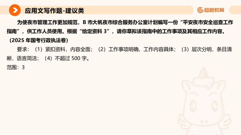 应用文1_2026考公资料_超格合集_公考-理论班2026超格行测申论（六合一）理论实战班_申论理论实战班冰哥&李崇立_2班_课件