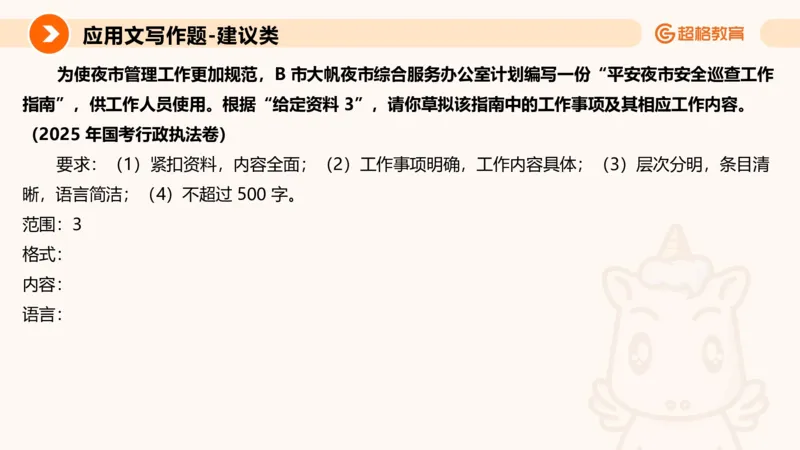 应用文1_2026考公资料_超格合集_公考-理论班2026超格行测申论（六合一）理论实战班_申论理论实战班冰哥&李崇立_2班_课件