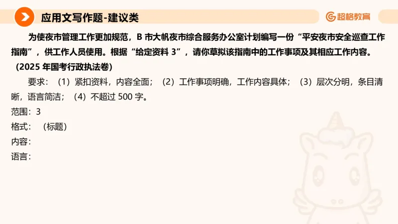 应用文1_2026考公资料_超格合集_公考-理论班2026超格行测申论（六合一）理论实战班_申论理论实战班冰哥&李崇立_2班_课件