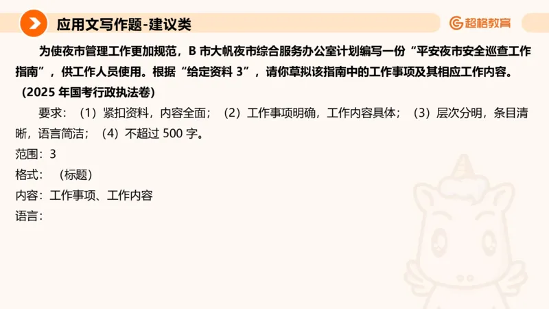 应用文1_2026考公资料_超格合集_公考-理论班2026超格行测申论（六合一）理论实战班_申论理论实战班冰哥&李崇立_2班_课件