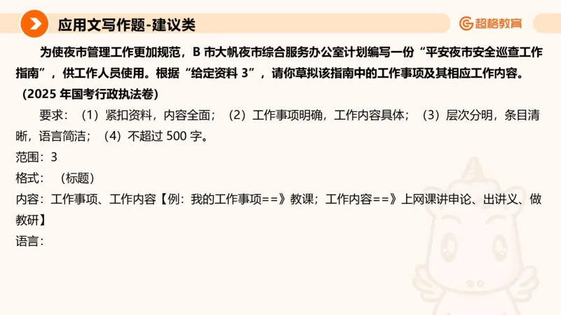 应用文1_2026考公资料_超格合集_公考-理论班2026超格行测申论（六合一）理论实战班_申论理论实战班冰哥&李崇立_2班_课件