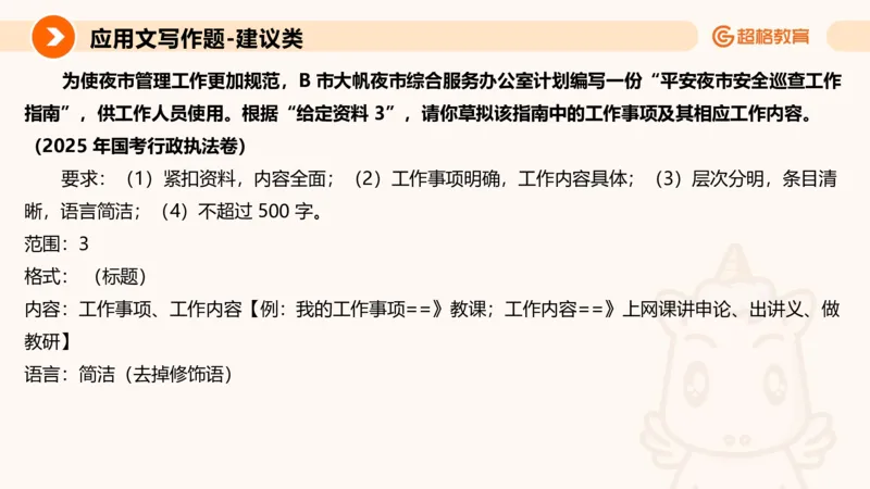 应用文1_2026考公资料_超格合集_公考-理论班2026超格行测申论（六合一）理论实战班_申论理论实战班冰哥&李崇立_2班_课件