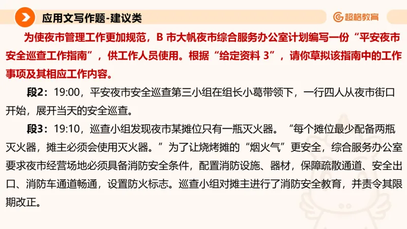 应用文1_2026考公资料_超格合集_公考-理论班2026超格行测申论（六合一）理论实战班_申论理论实战班冰哥&李崇立_2班_课件