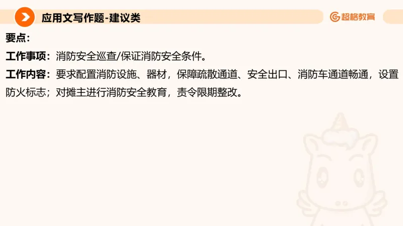 应用文1_2026考公资料_超格合集_公考-理论班2026超格行测申论（六合一）理论实战班_申论理论实战班冰哥&李崇立_2班_课件