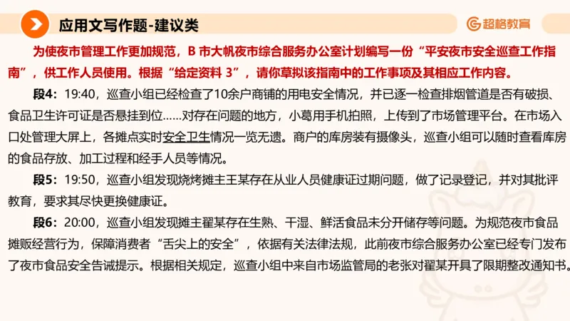 应用文1_2026考公资料_超格合集_公考-理论班2026超格行测申论（六合一）理论实战班_申论理论实战班冰哥&李崇立_2班_课件