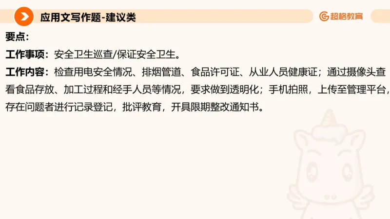 应用文1_2026考公资料_超格合集_公考-理论班2026超格行测申论（六合一）理论实战班_申论理论实战班冰哥&李崇立_2班_课件