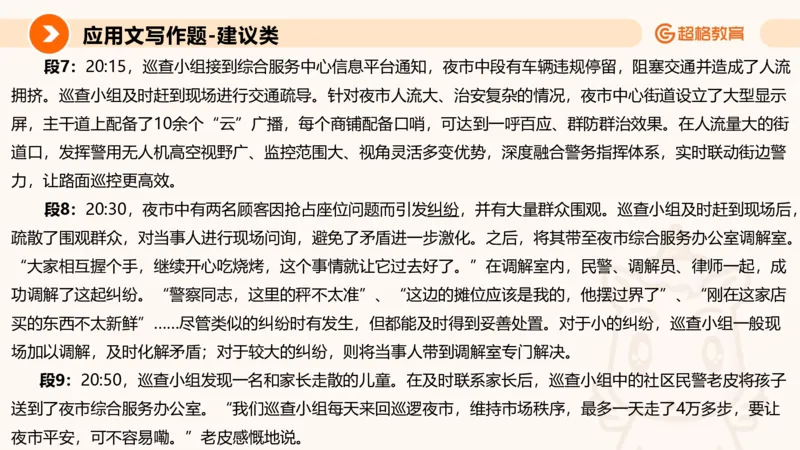 应用文1_2026考公资料_超格合集_公考-理论班2026超格行测申论（六合一）理论实战班_申论理论实战班冰哥&李崇立_2班_课件