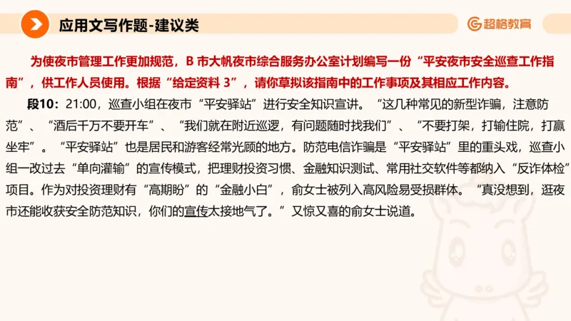 应用文1_2026考公资料_超格合集_公考-理论班2026超格行测申论（六合一）理论实战班_申论理论实战班冰哥&李崇立_2班_课件