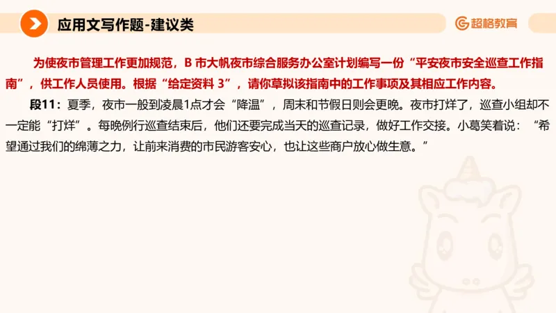 应用文1_2026考公资料_超格合集_公考-理论班2026超格行测申论（六合一）理论实战班_申论理论实战班冰哥&李崇立_2班_课件