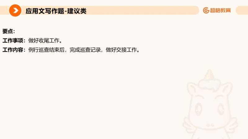 应用文1_2026考公资料_超格合集_公考-理论班2026超格行测申论（六合一）理论实战班_申论理论实战班冰哥&李崇立_2班_课件