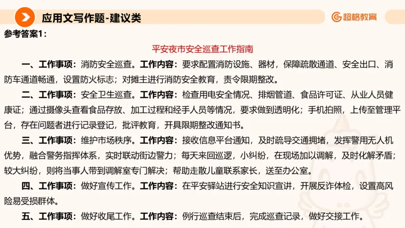 应用文1_2026考公资料_超格合集_公考-理论班2026超格行测申论（六合一）理论实战班_申论理论实战班冰哥&李崇立_2班_课件
