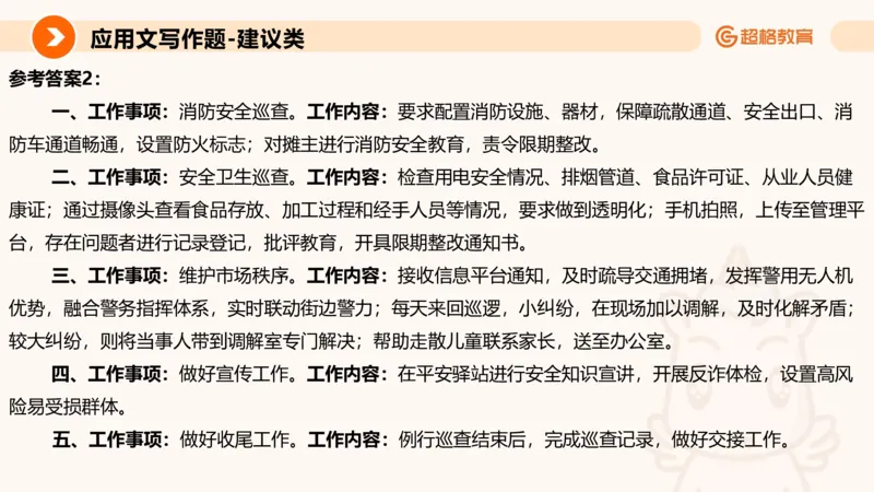 应用文1_2026考公资料_超格合集_公考-理论班2026超格行测申论（六合一）理论实战班_申论理论实战班冰哥&李崇立_2班_课件