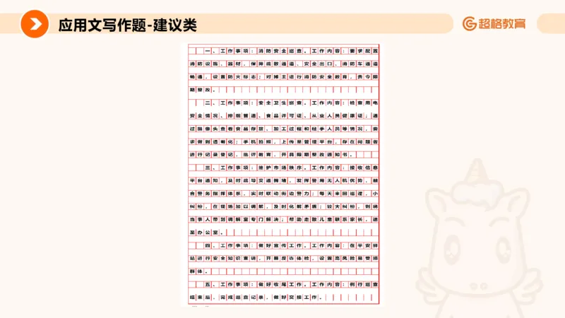 应用文1_2026考公资料_超格合集_公考-理论班2026超格行测申论（六合一）理论实战班_申论理论实战班冰哥&李崇立_2班_课件