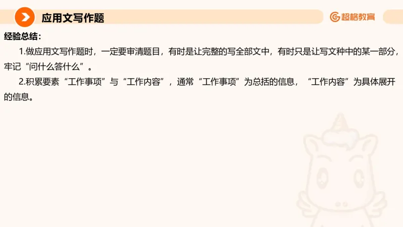 应用文1_2026考公资料_超格合集_公考-理论班2026超格行测申论（六合一）理论实战班_申论理论实战班冰哥&李崇立_2班_课件