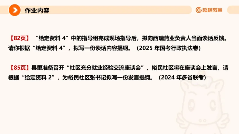 应用文1_2026考公资料_超格合集_公考-理论班2026超格行测申论（六合一）理论实战班_申论理论实战班冰哥&李崇立_2班_课件