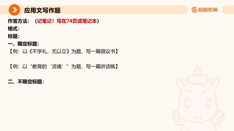 应用文1_2026考公资料_超格合集_公考-理论班2026超格行测申论（六合一）理论实战班_申论理论实战班冰哥&李崇立_2班_课件