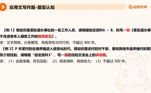 应用文1_2026考公资料_超格合集_公考-理论班2026超格行测申论（六合一）理论实战班_申论理论实战班冰哥&李崇立_2班_课件