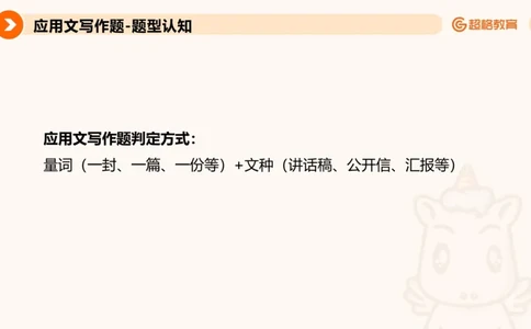 应用文1_2026考公资料_超格合集_公考-理论班2026超格行测申论（六合一）理论实战班_申论理论实战班冰哥&李崇立_2班_课件