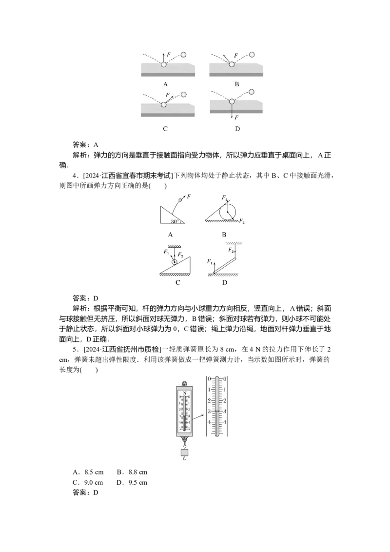 相互作用专题7_2025高中教辅（后续还会更新新习题试卷）_2025高中全科《微专题&middot;小练习》_2025高中全科《微专题小练习》_2025版&middot;微专题小练习&middot;物理