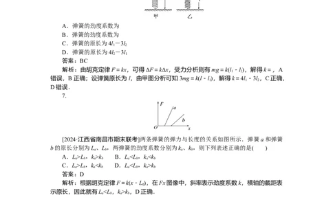 相互作用专题7_2025高中教辅（后续还会更新新习题试卷）_2025高中全科《微专题&middot;小练习》_2025高中全科《微专题小练习》_2025版&middot;微专题小练习&middot;物理