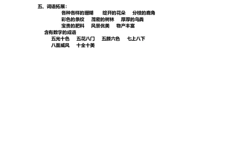 部编版小学三年级上册语文语文第18课《富饶的西沙群岛》课文知识点总结和生字解读_三年级上下册资料_小学三年级学习资料-25年更新版_3-01、小学三年级语文上册