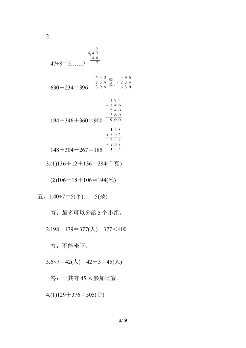 青岛版数学二年级下册期末检测卷及答案_二年级上下册资料_小学二年级学习资料-25年更新版_2-04、小学二年级数学下册_2-4-2、练习题、作业、试题、试卷_青岛版63_期末测试卷
