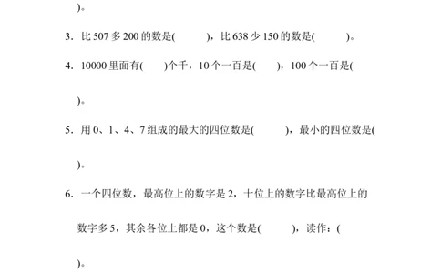 青岛版数学二年级下册期末检测卷及答案_二年级上下册资料_小学二年级学习资料-25年更新版_2-04、小学二年级数学下册_2-4-2、练习题、作业、试题、试卷_青岛版63_期末测试卷