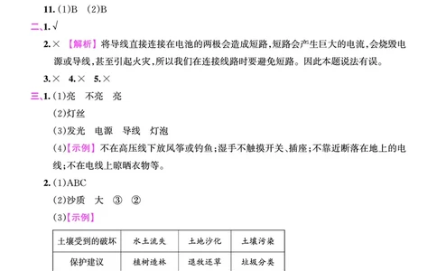 期末综合测试答案（含解析）_三年级上下册资料_小学三年级学习资料-25年更新版_3-10、小学三年级科学下册_大象版_期末测试卷