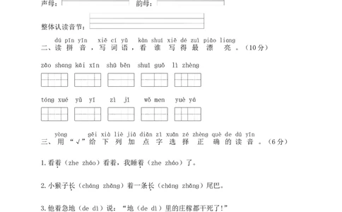 统编版语文一年级上册期末测试卷（九）及答案_一年级上下册资料_小学一年级学习资料-25年更新版_1-01、小学一年级语文上册_06、期末试卷_统编版语文一年级上册期末测试卷（9套）及答案