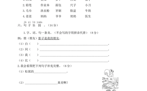 统编版语文一年级上册期末测试卷（九）及答案_一年级上下册资料_小学一年级学习资料-25年更新版_1-01、小学一年级语文上册_06、期末试卷_统编版语文一年级上册期末测试卷（9套）及答案