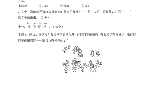 统编版语文一年级上册期末测试卷（九）及答案_一年级上下册资料_小学一年级学习资料-25年更新版_1-01、小学一年级语文上册_06、期末试卷_统编版语文一年级上册期末测试卷（9套）及答案