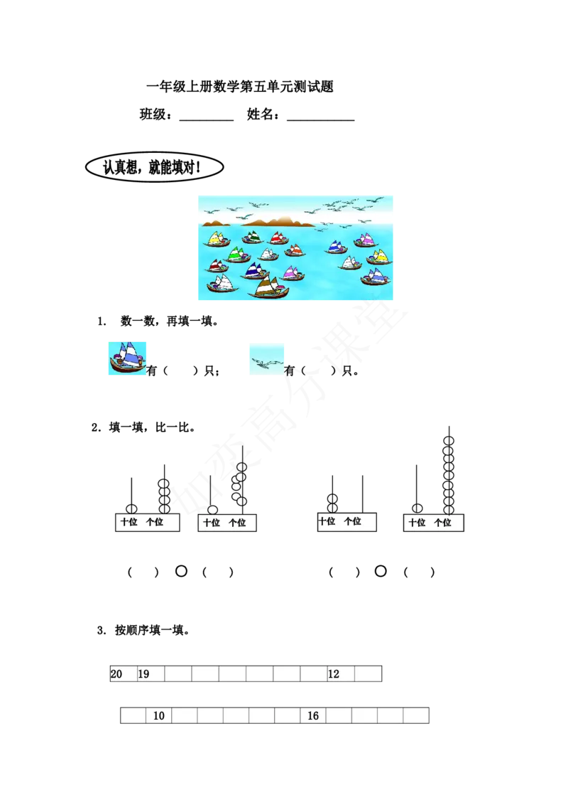 青岛版一年级数学上册全套练习题_一年级上下册资料_小学一年级学习资料-25年更新版_1-03、小学一年级数学上册_青岛63制_06、期末试卷