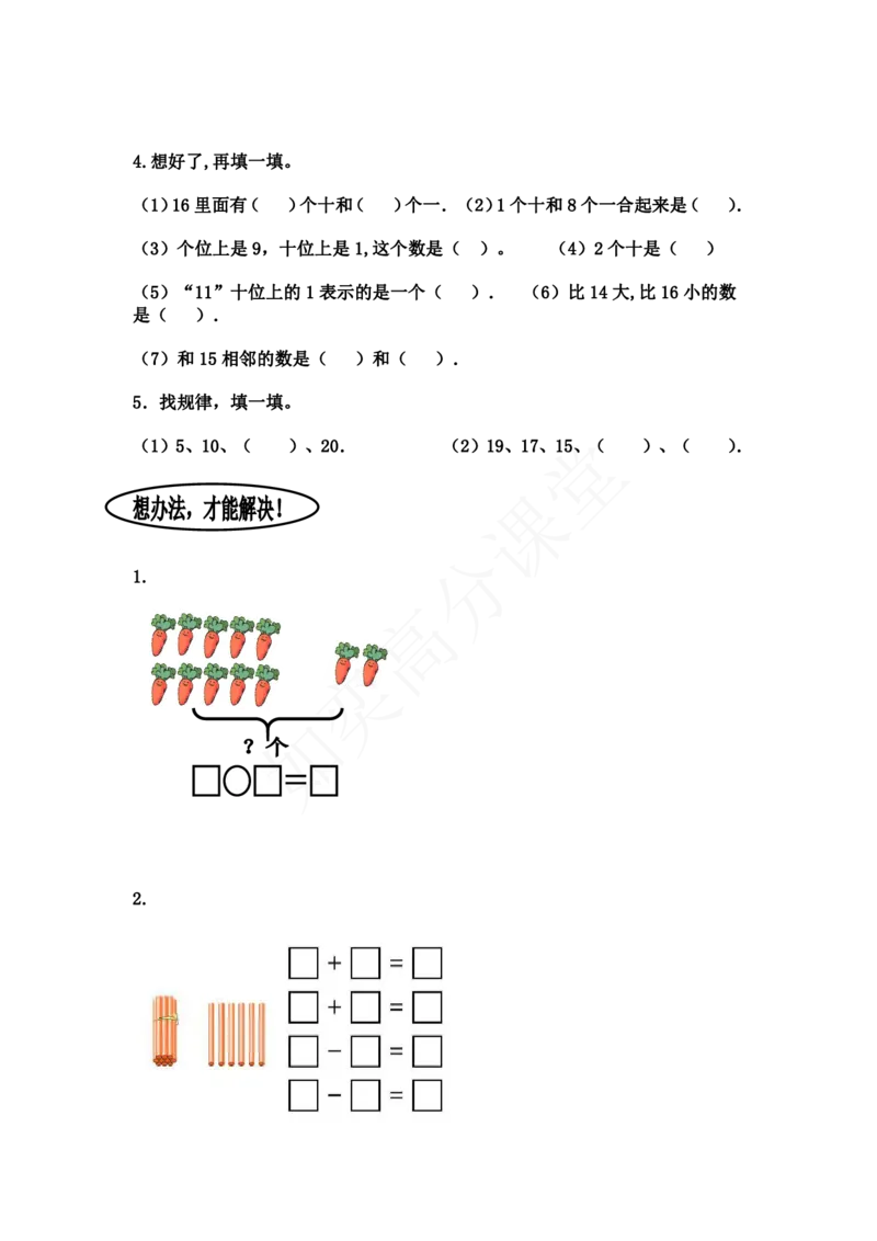 青岛版一年级数学上册全套练习题_一年级上下册资料_小学一年级学习资料-25年更新版_1-03、小学一年级数学上册_青岛63制_06、期末试卷