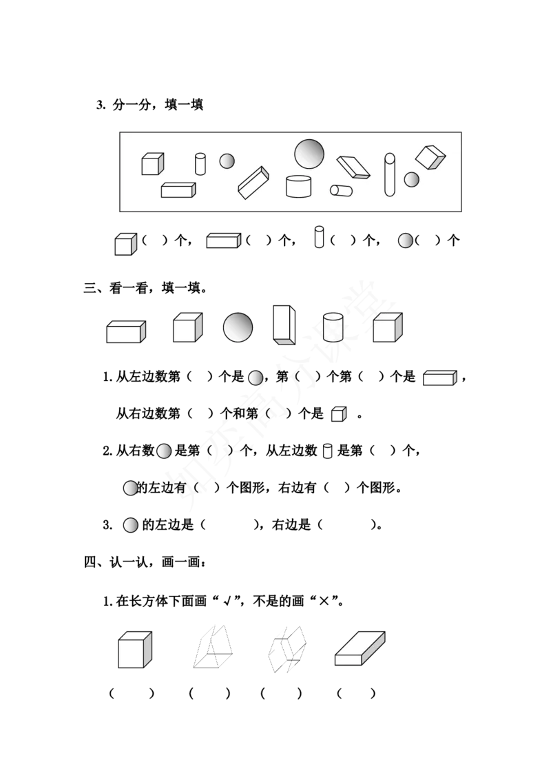 青岛版一年级数学上册全套练习题_一年级上下册资料_小学一年级学习资料-25年更新版_1-03、小学一年级数学上册_青岛63制_06、期末试卷