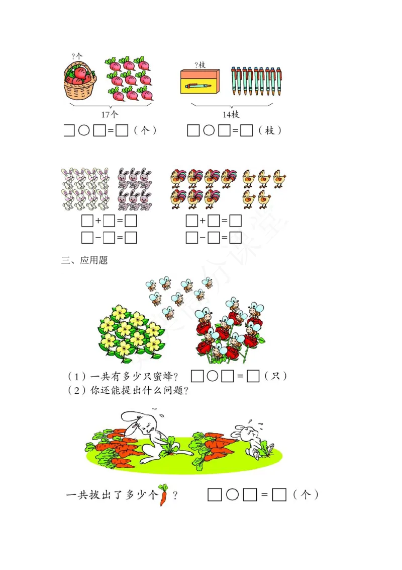 青岛版一年级数学上册全套练习题_一年级上下册资料_小学一年级学习资料-25年更新版_1-03、小学一年级数学上册_青岛63制_06、期末试卷