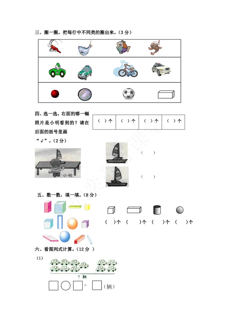 青岛版一年级数学上册全套练习题_一年级上下册资料_小学一年级学习资料-25年更新版_1-03、小学一年级数学上册_青岛63制_06、期末试卷