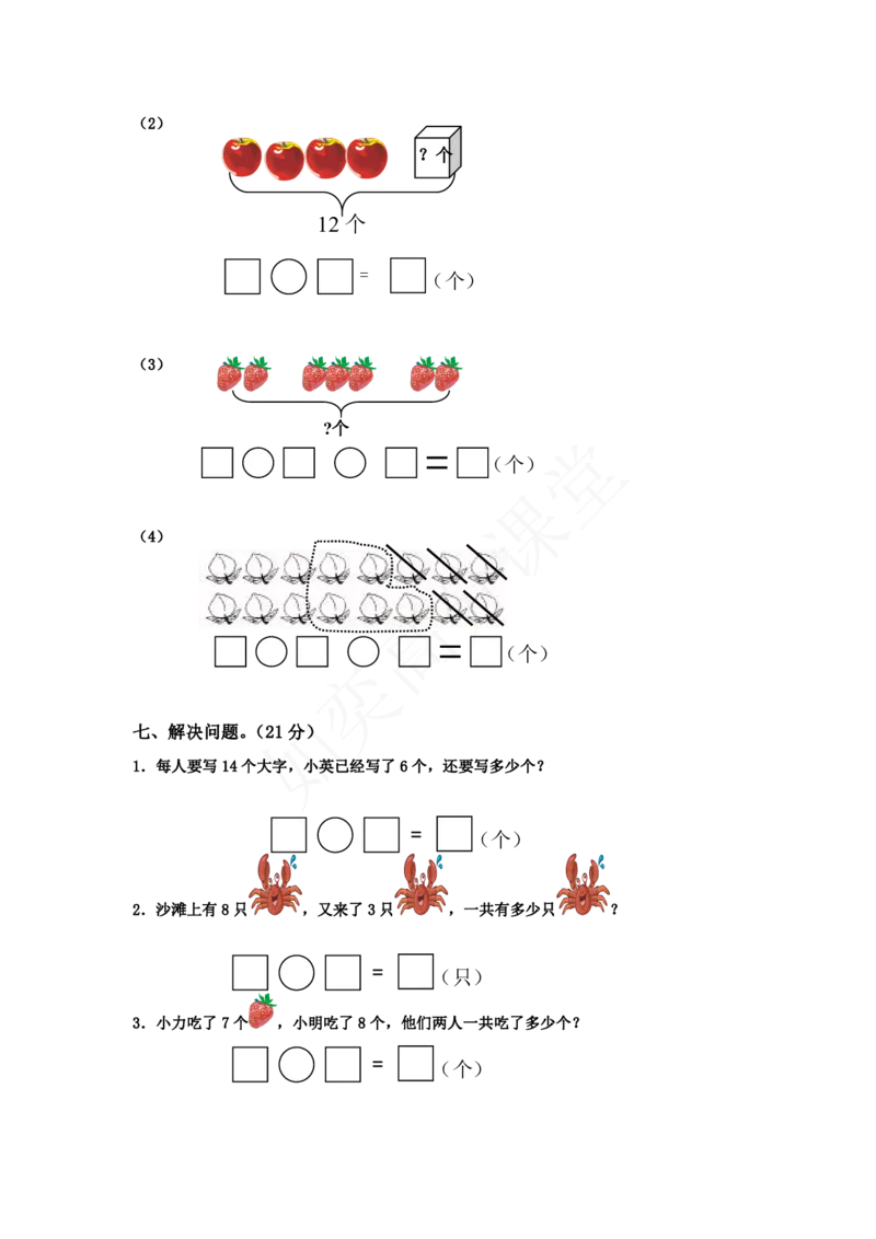青岛版一年级数学上册全套练习题_一年级上下册资料_小学一年级学习资料-25年更新版_1-03、小学一年级数学上册_青岛63制_06、期末试卷