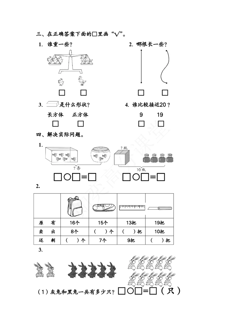 青岛版一年级数学上册全套练习题_一年级上下册资料_小学一年级学习资料-25年更新版_1-03、小学一年级数学上册_青岛63制_06、期末试卷