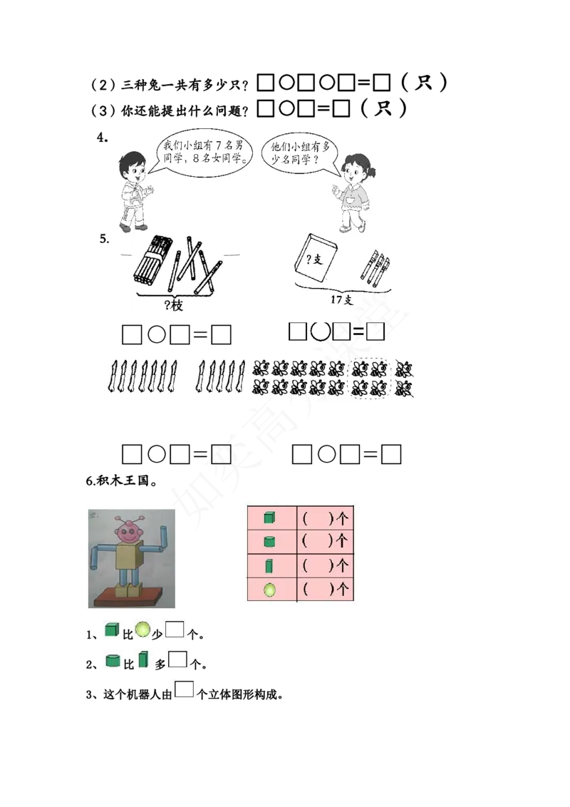 青岛版一年级数学上册全套练习题_一年级上下册资料_小学一年级学习资料-25年更新版_1-03、小学一年级数学上册_青岛63制_06、期末试卷