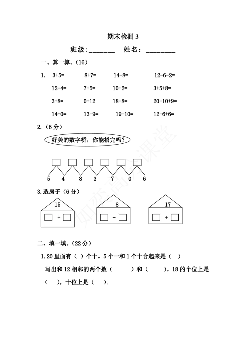 青岛版一年级数学上册全套练习题_一年级上下册资料_小学一年级学习资料-25年更新版_1-03、小学一年级数学上册_青岛63制_06、期末试卷