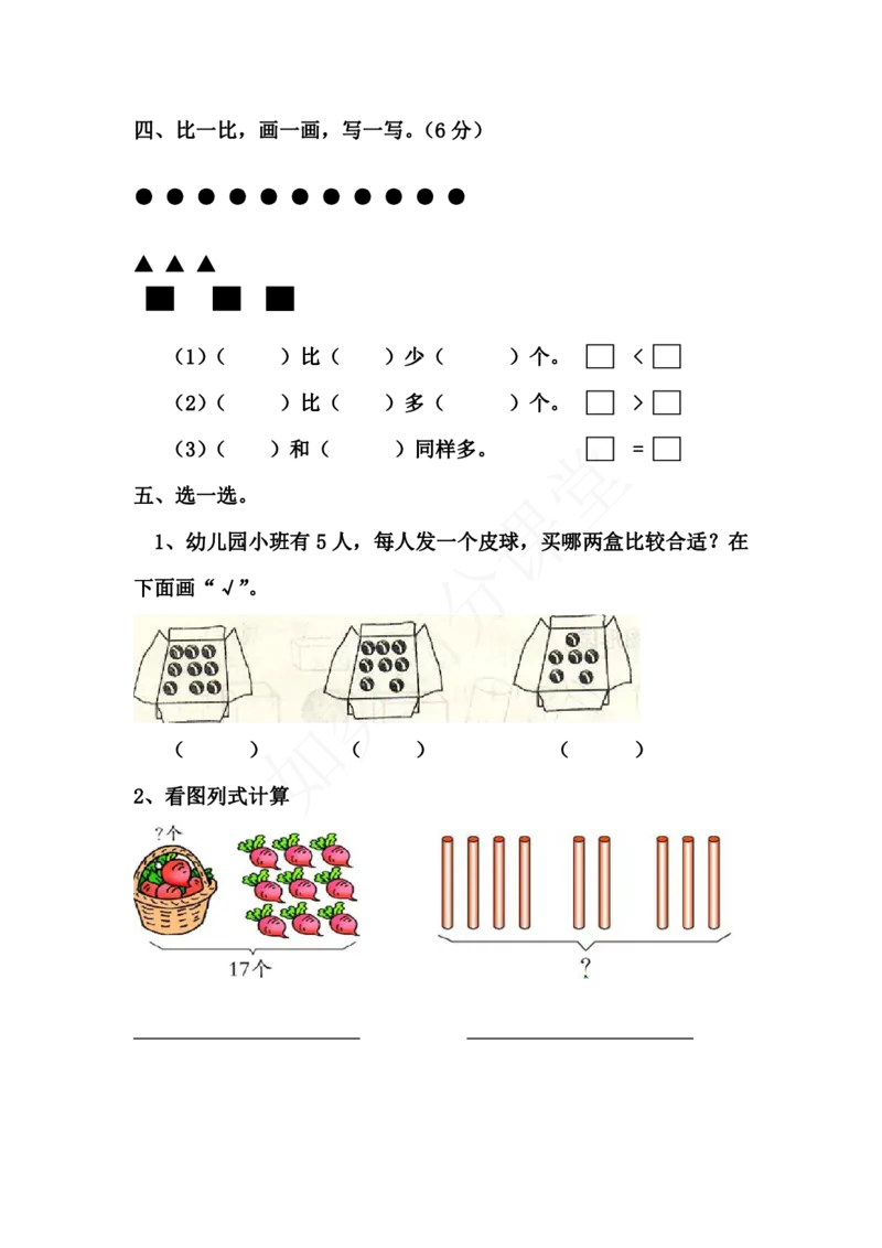青岛版一年级数学上册全套练习题_一年级上下册资料_小学一年级学习资料-25年更新版_1-03、小学一年级数学上册_青岛63制_06、期末试卷