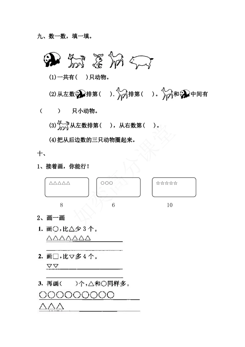 青岛版一年级数学上册全套练习题_一年级上下册资料_小学一年级学习资料-25年更新版_1-03、小学一年级数学上册_青岛63制_06、期末试卷