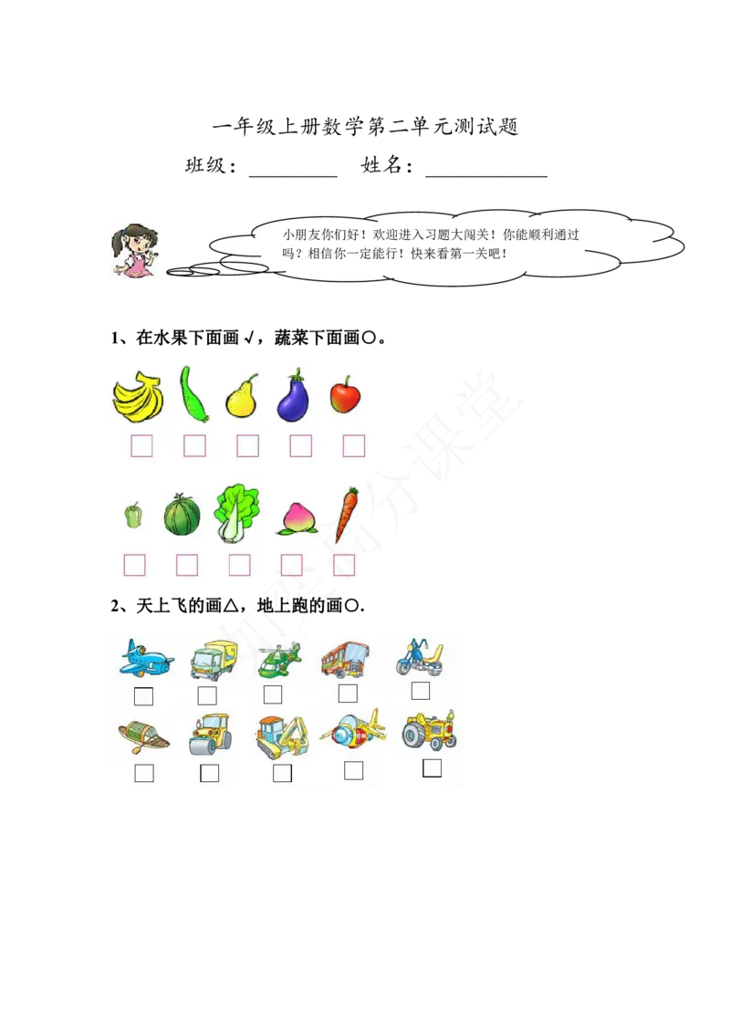 青岛版一年级数学上册全套练习题_一年级上下册资料_小学一年级学习资料-25年更新版_1-03、小学一年级数学上册_青岛63制_06、期末试卷