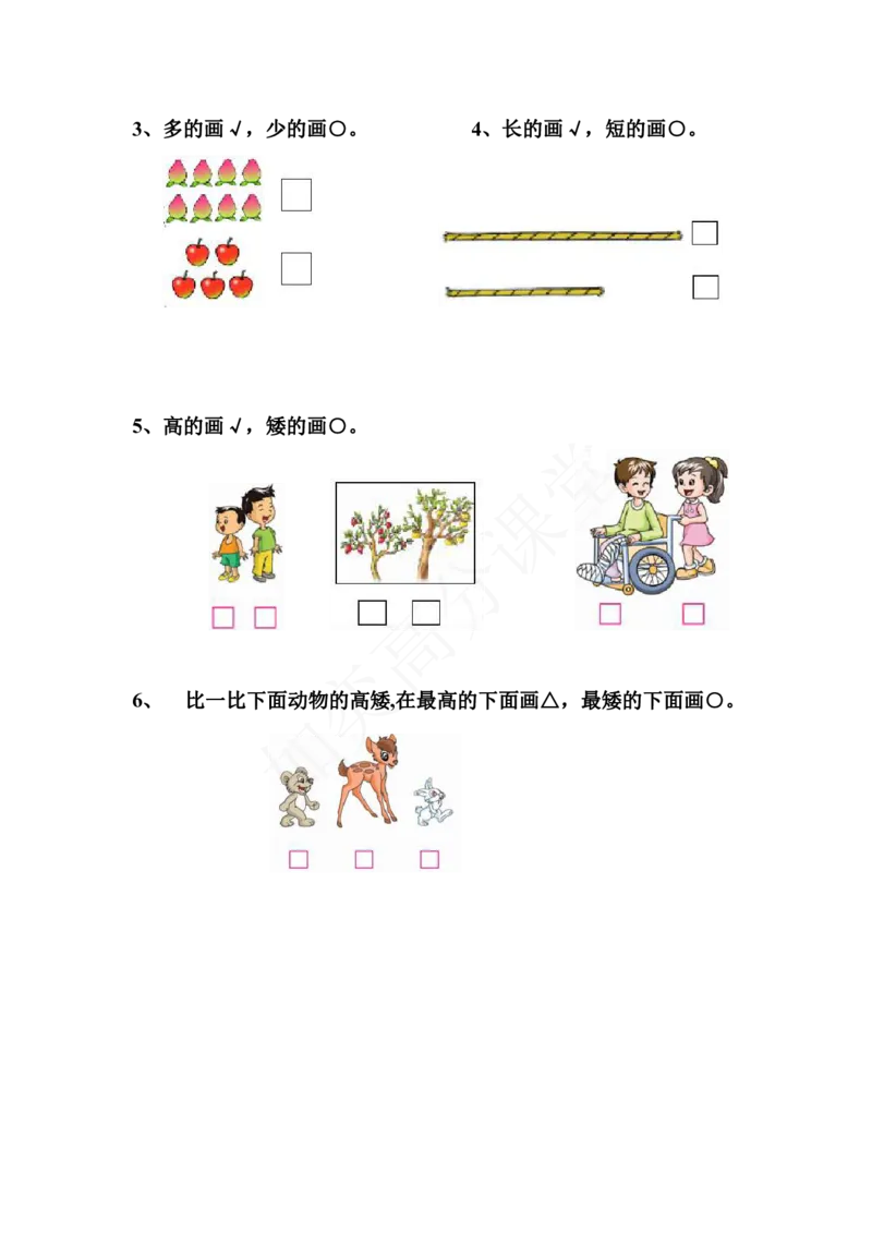 青岛版一年级数学上册全套练习题_一年级上下册资料_小学一年级学习资料-25年更新版_1-03、小学一年级数学上册_青岛63制_06、期末试卷